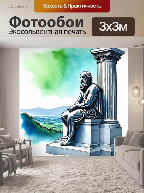 Фотообои изображение платона, сидящего на мраморной колонне, с видами на древнегреческие ландшафты, выполненное в…