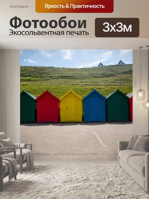 Фотообои Красочный пляж хижинах