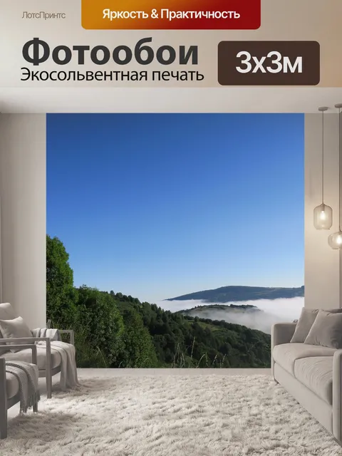 Фотообои Пейзаж