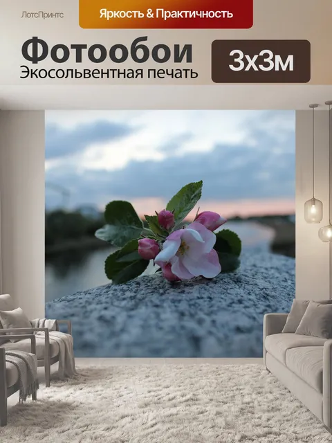 Фотообои Цветок