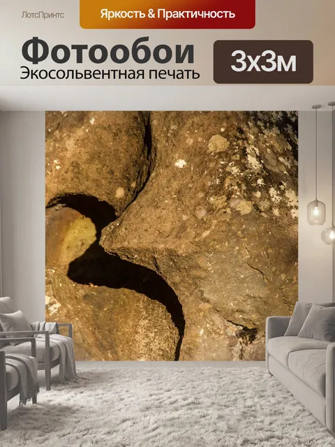 Фотообои Камень