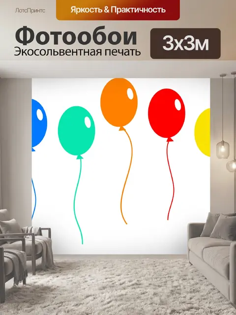 Фотообои Воздушные шары