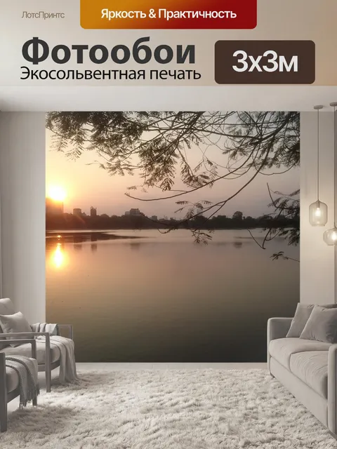 Фотообои Закат