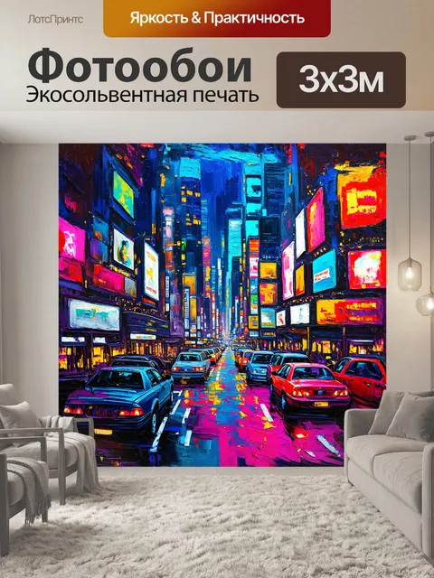 Фотообои ночная городская панорама в экспрессионистском стиле