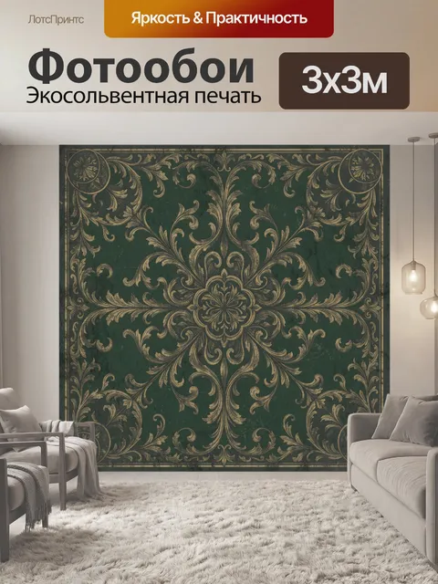 Фотообои Золотистый барочный узор на изумрудном фоне