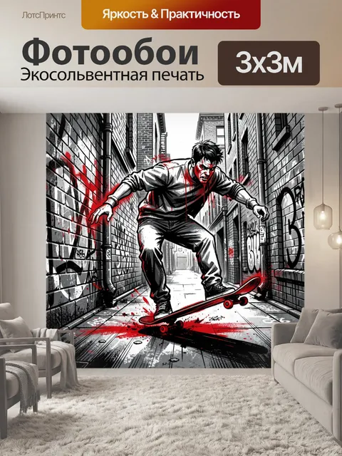 Фотообои Скейтбордист в городском переулке