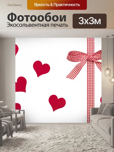 Фотообои Сердца, фон ленты
