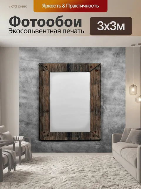 Фотообои Чистый холст в старых деревянных рам