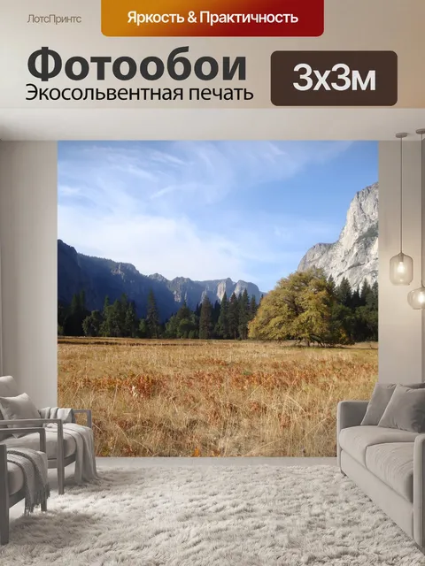 Фотообои Горы