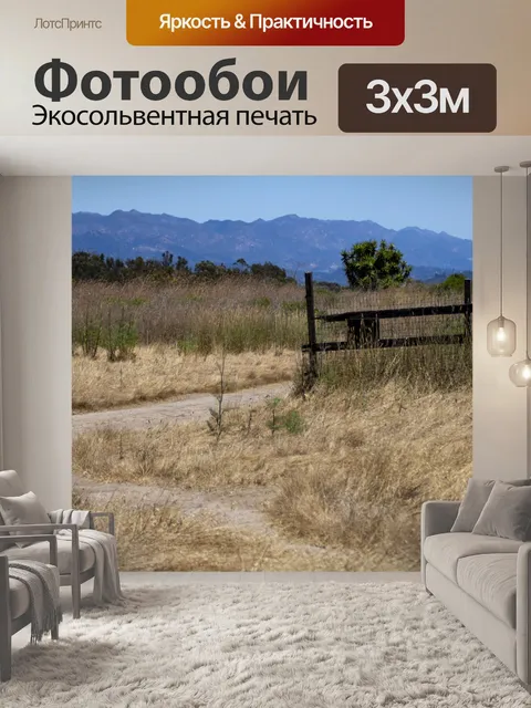 Фотообои Сельское поле