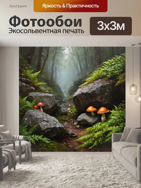 Фотообои камень: в дремучем лесу