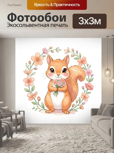 Фотообои Белочка с цветами в венке