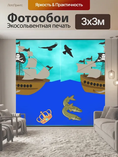 Фотообои Пираты