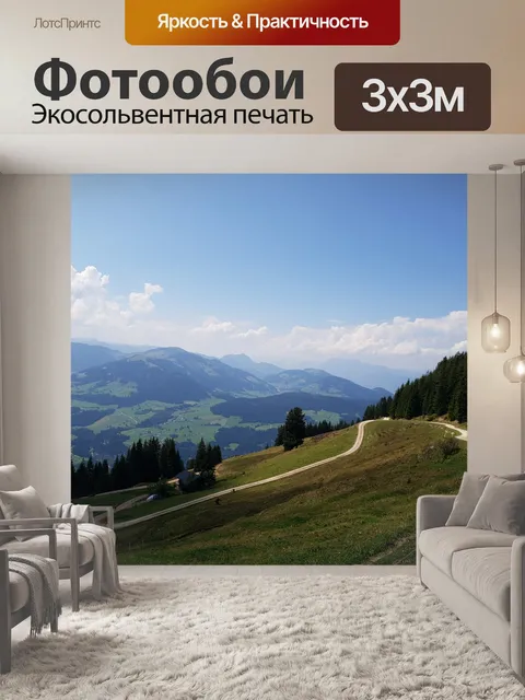 Фотообои Панорама