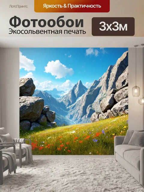 Фотообои альпийские горы с высокими пиками и глубокими долинами