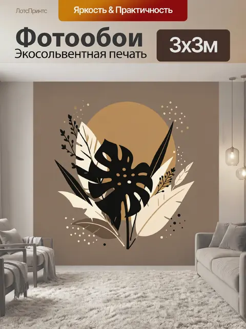 Фотообои Тропические листья и абстрактный круг