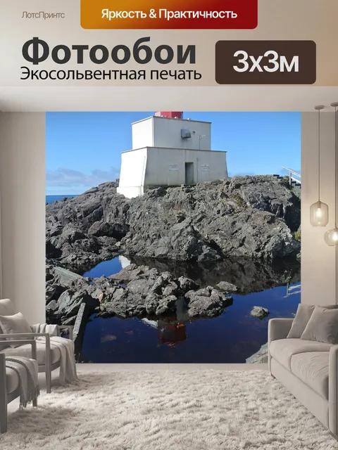 Фотообои Маяк