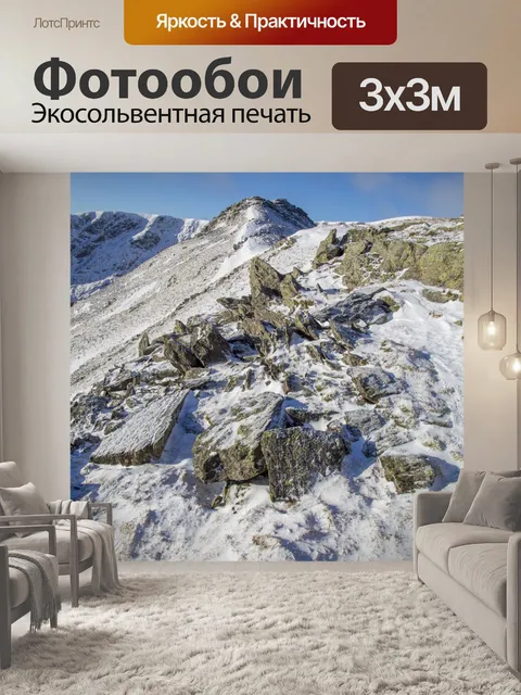 Фотообои Горы