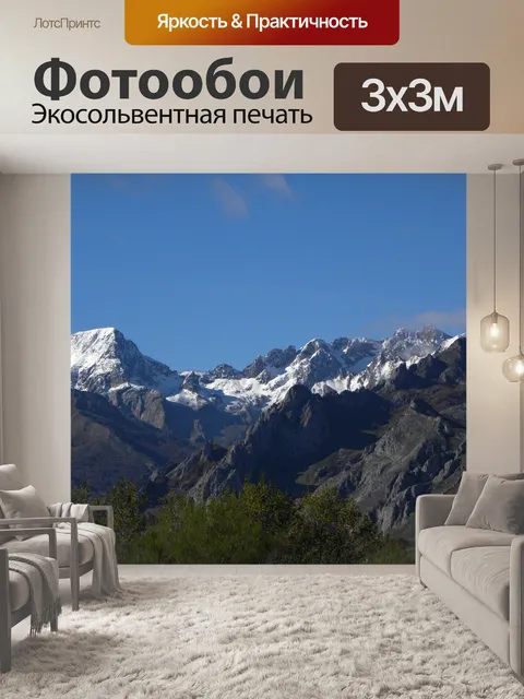 Фотообои Горы