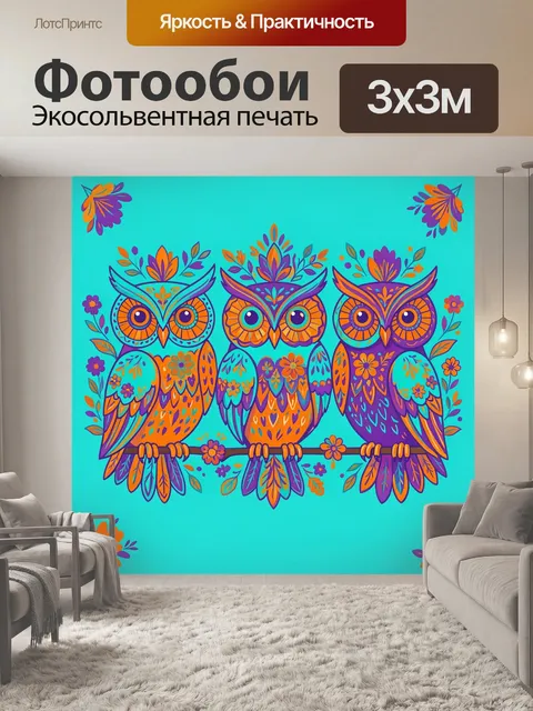 Фотообои Три совы в ярком орнаменте