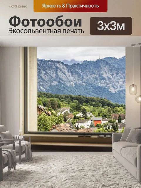 Фотообои Окно