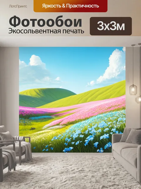 Фотообои летний пейзаж с пастельными оттенками: розовые и голубые цветы на фоне зеленых холмов