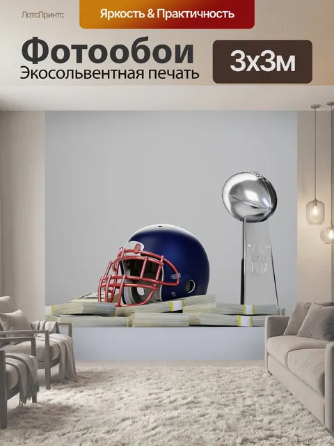 Фотообои Нфл