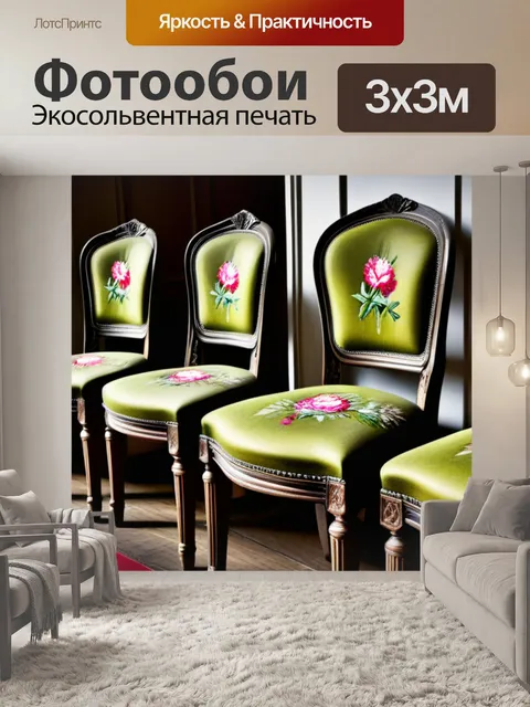 Фотообои тюльпаны среди старинных кресел