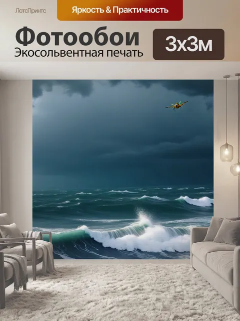 Фотообои пчела, летящая над бушующим морем