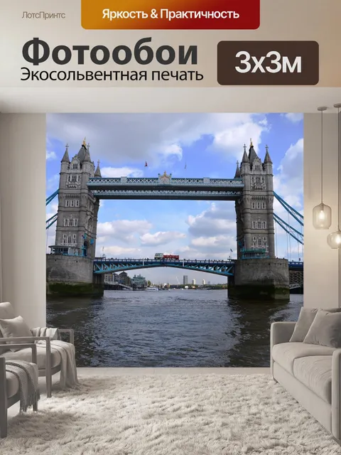 Фотообои Лондон