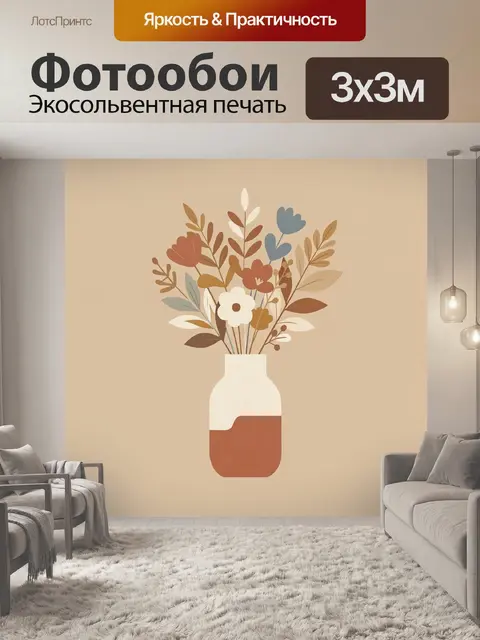 300 × 300 см · Экосольвентная печать