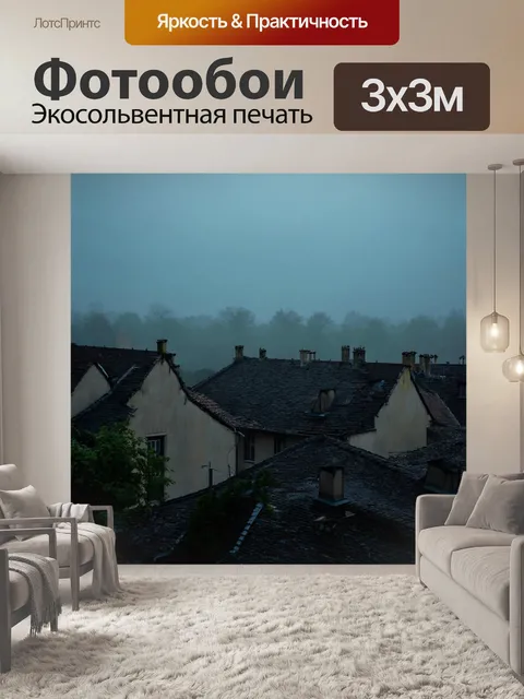 Фотообои туман в стиле тонализм, крыши старинных домиков, видимые сквозь легкий туман