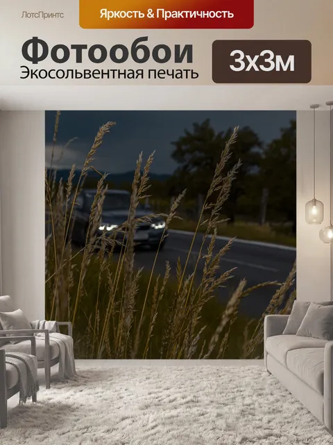 Фотообои Автомобиль