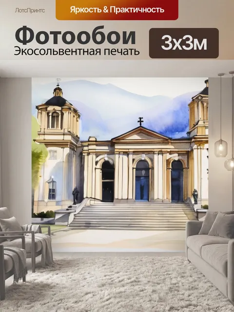 Фотообои троица андрей