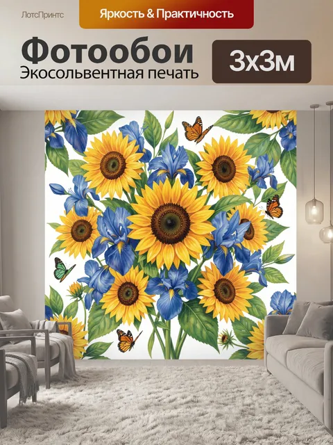 300 × 300 см · Экосольвентная печать