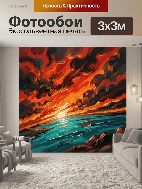 Фотообои Морской закат с драматичными облаками