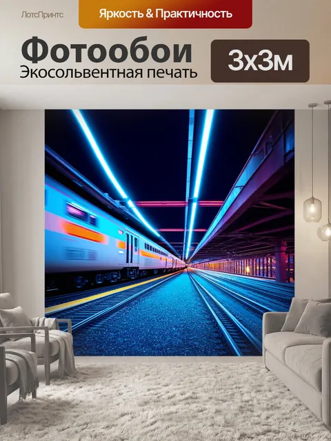 Фотообои поезд, мчащийся по мосту с неоновыми огнями, создающий атмосферу городской вечеринки