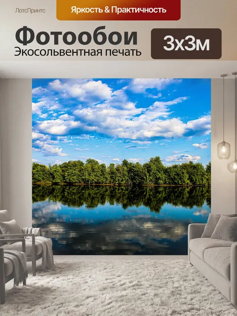 Фотообои Озеро