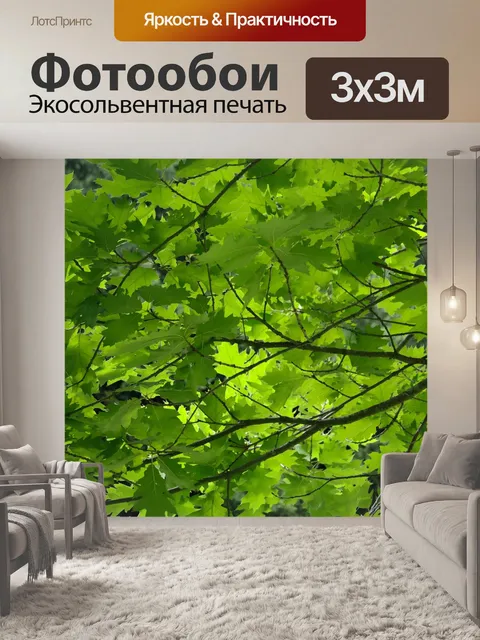 Фотообои Листья
