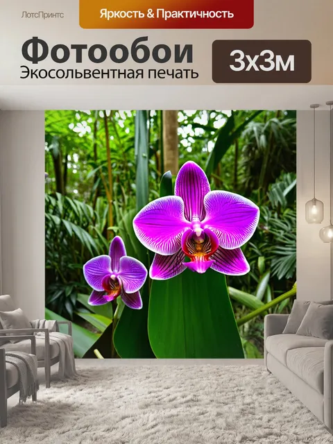 Фотообои орхидея в тропическом лесу, окруженная яркими цветами и зелеными листьями