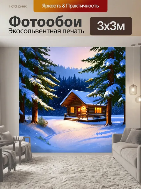 Фотообои зимний пейзаж с уютной избой, окруженной снежными деревьями и падающим снегом