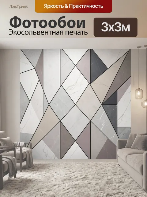 Фотообои Геометрический мраморный узор