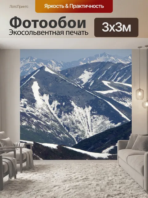 Фотообои Горы
