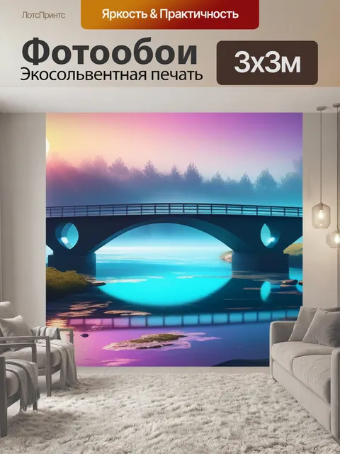 Фотообои пейзаж с мостиками крутой