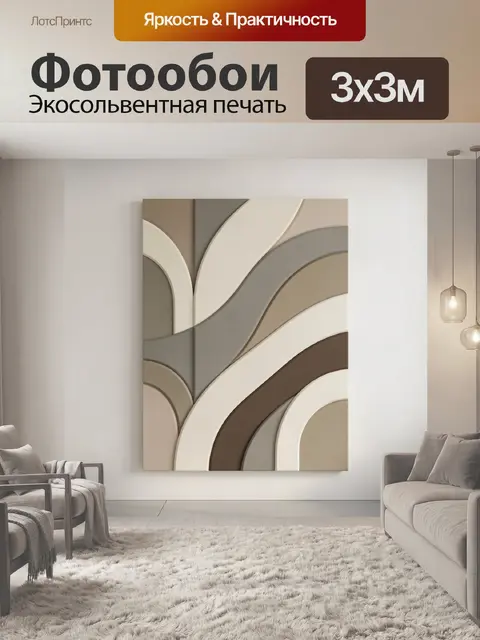 Фотообои Абстрактные волны в бежевых тонах
