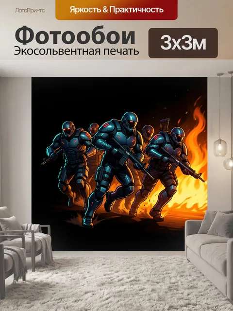 300 × 300 см · Экосольвентная печать
