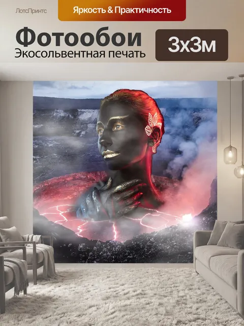 Фотообои Вулкан