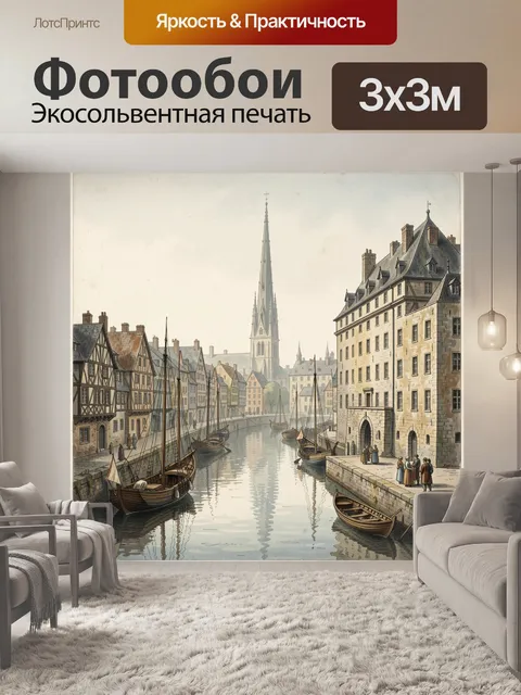 Фотообои Европейская гавань с собором