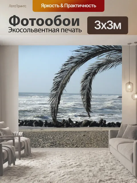 Фотообои Прогулка на пляже