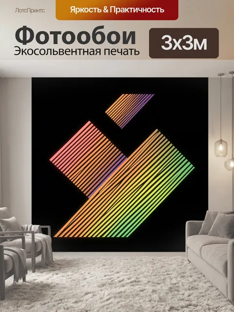 Фотообои Абстрактные цветные геометрические фигуры